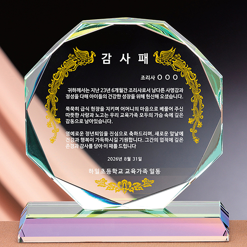 팔각 프리즘 그린 크리스탈 감사패 공로패
