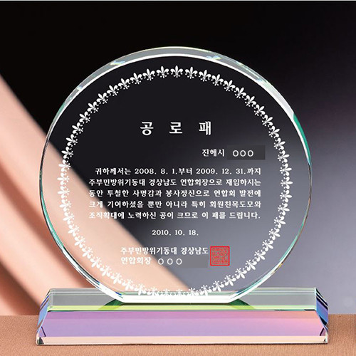 라운드 프리즘 컬러 그린 크리스탈 감사패 공로패