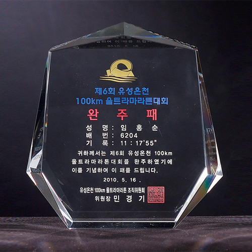 크리스탈 상패 8) 190-2