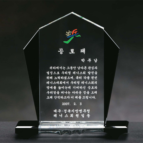 크리스탈상패 8) 213-1