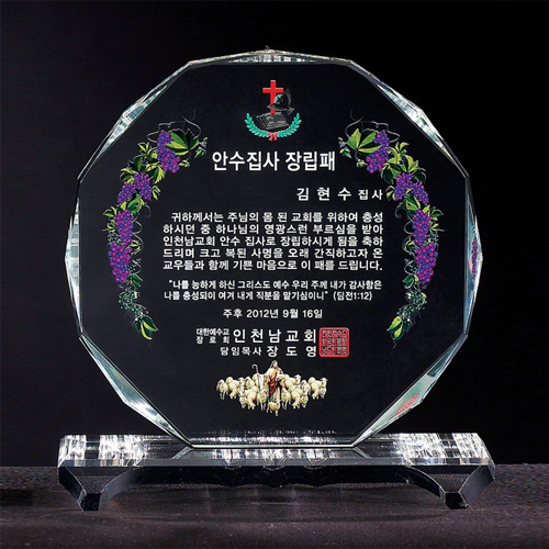 크리스탈 상패 8) 221-2