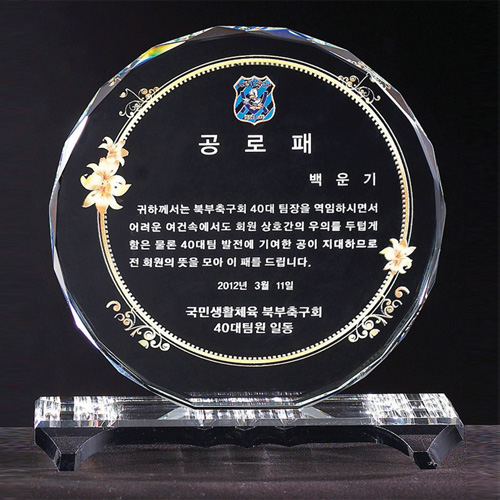 크리스탈 상패 8) 221-4