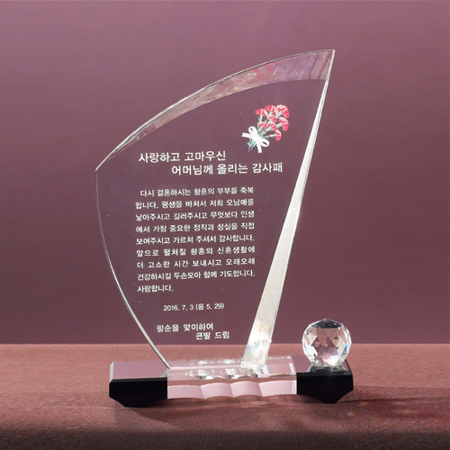 크리스탈상패 8) 205-3