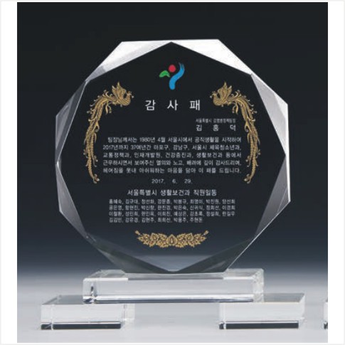 크리스탈 상패 4381