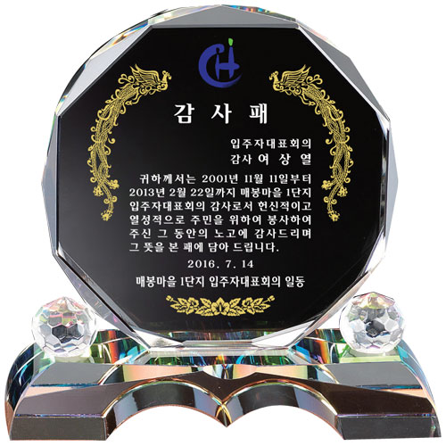 화이트 크리스탈 상패 st42 4