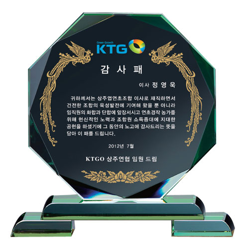 그린 크리스탈 상패 id 251 7