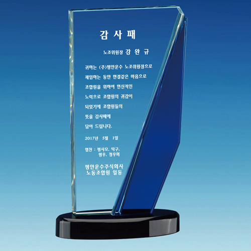 크리스탈감사패 SD11) 170- 4