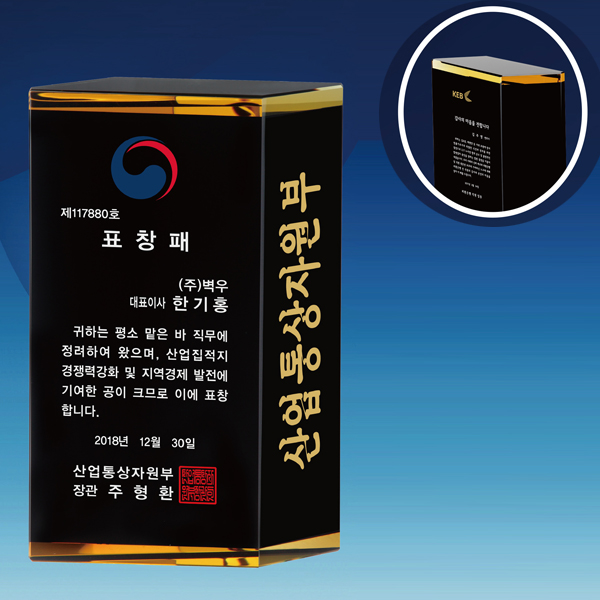 크리스탈 감사패, 공로패 /SD11)179-1
