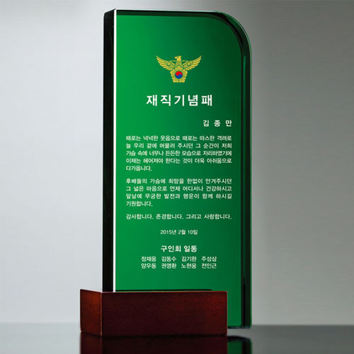 크리스탈 감사패 공로패 남13 147- 4