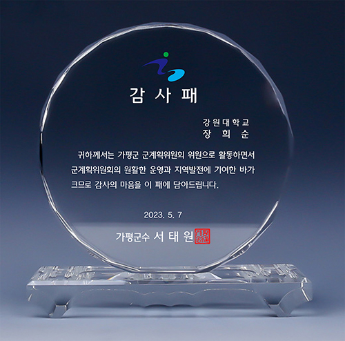 크리스탈 상패 감사패 TR02