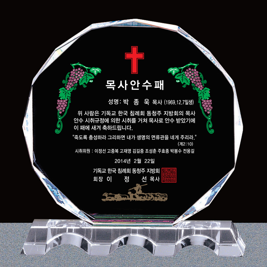 화이트 크리스탈 상패 st 124-5