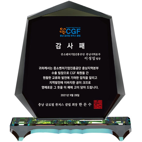 흑경 크리스탈상패