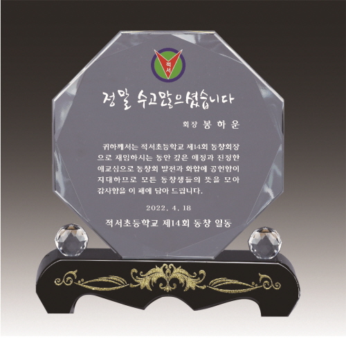 금문양 크리스탈 상패 21