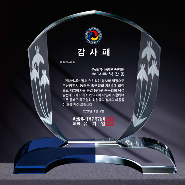 크리스탈 상패 SD13) 207-3