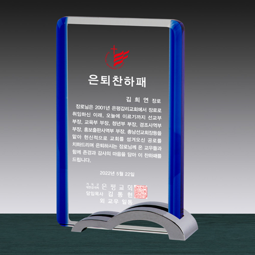 크리스탈 상패 SD13) 273-5