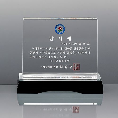 크리스탈 상패 SD13) 310-3