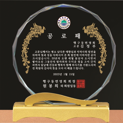 크리스탈 상패 181