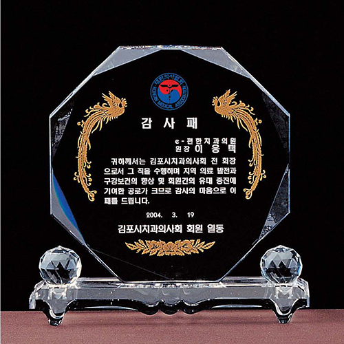 크리스탈 상패 SD10) 93-9