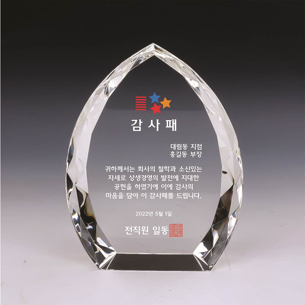 [트라포] 크리스탈 상패 감사패 TR40 다리미 공로패 통상패