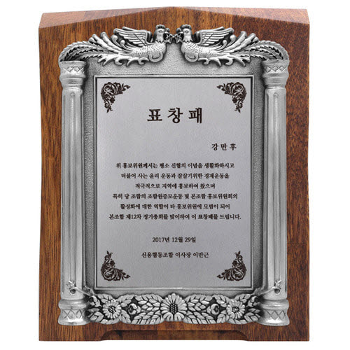 KC515 모던오피스 메탈& 우드 원목 상패 1