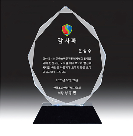 [트라포] 크리스탈 상패 TR03 감사패 기념