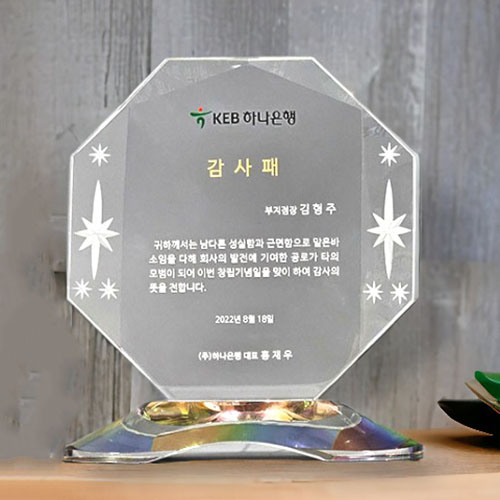 크리스탈 상패 Q-2