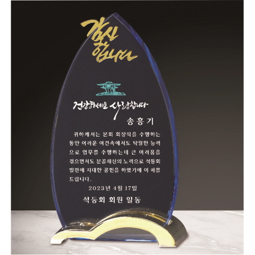 크리스탈 상패 285