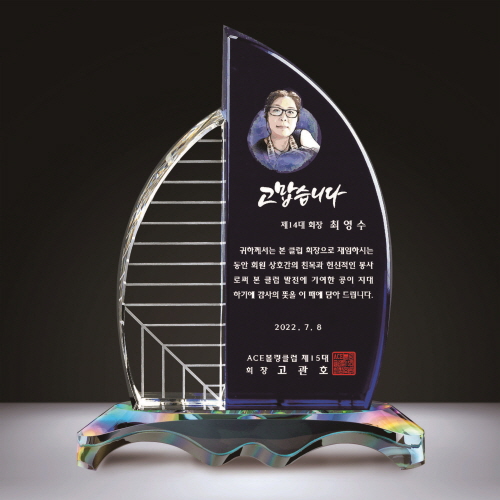 투톤 블루크리스탈 상패 319