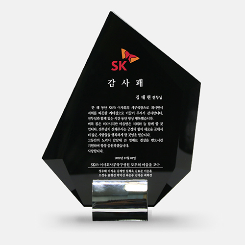 송공패 재직기념패 크롬받침 블랙크리스탈 상패 art 345