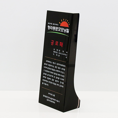 위촉패 감사패 퇴직 공로 기념 블랙 크리스탈 상패 art 330