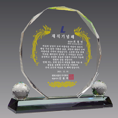 크리스탈 상패 기념패 S8A078-1