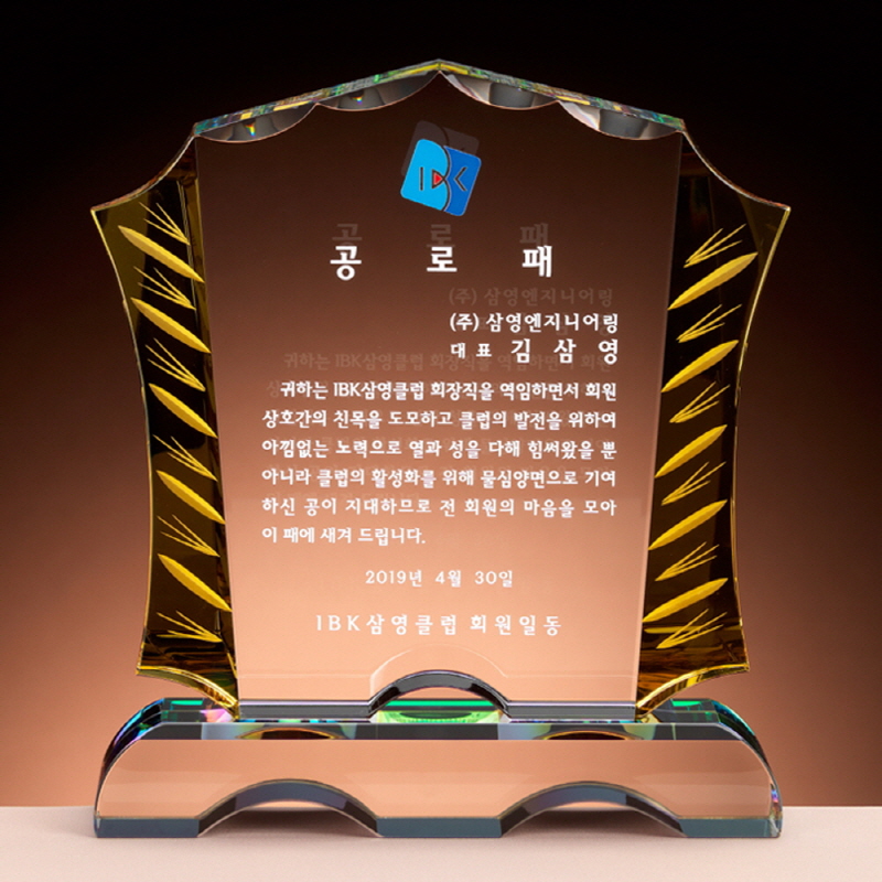 크리스탈 상패 SAM24P030