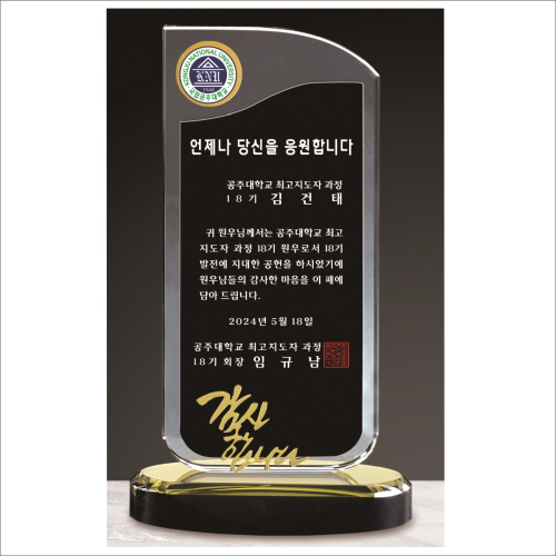 감사합니다 투톤 크리스탈 상패 411