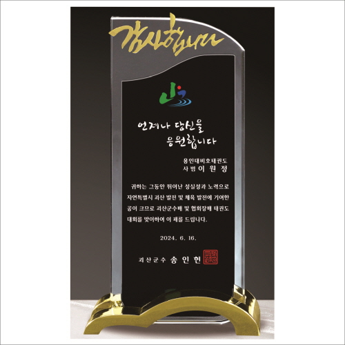 감사합니다 투톤 크리스탈 상패 416