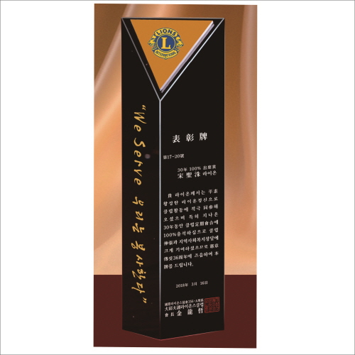블랙크리스탈 삼각 상패 447