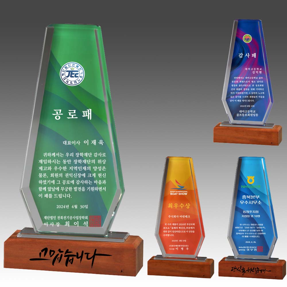 크리스탈 상패 기념패 S8A-244-5678