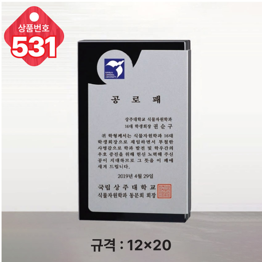 크리스탈 상패 531