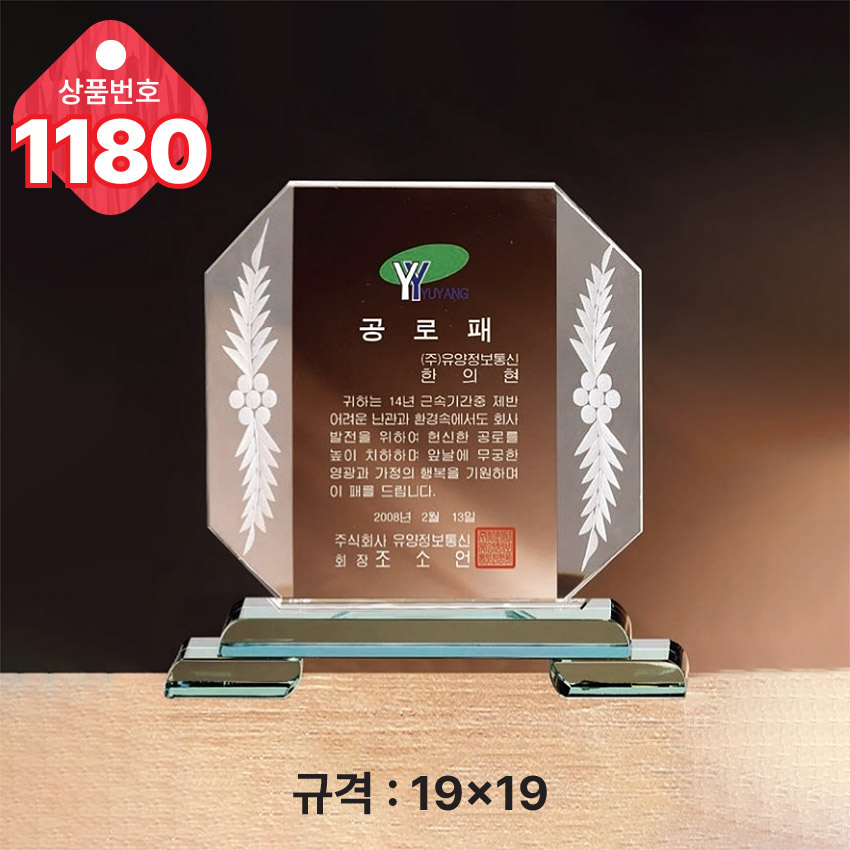 크리스탈 상패1180