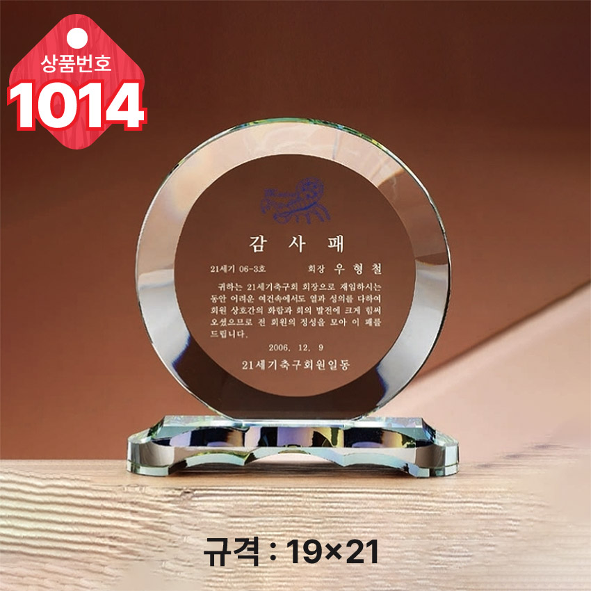 크리스탈 상패1014