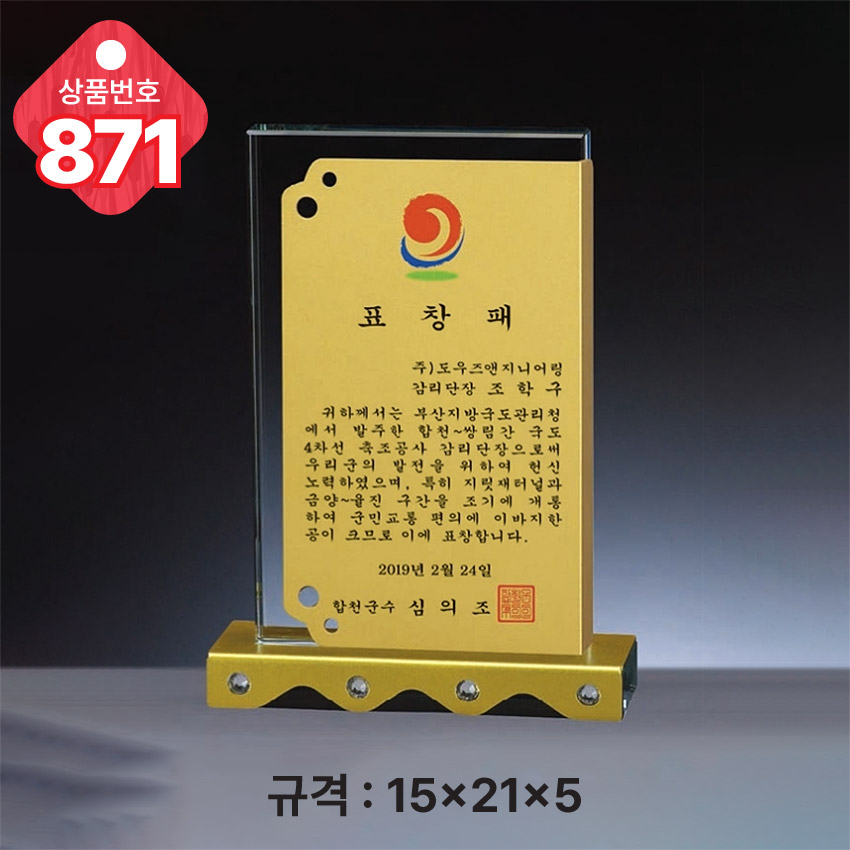 크리스탈 상패 871