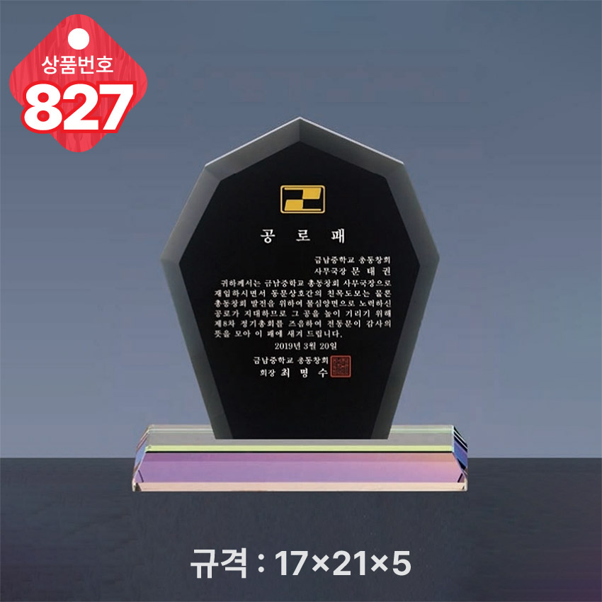 크리스탈 상패 827