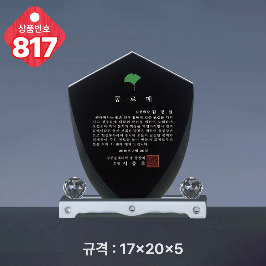 크리스탈 상패 817