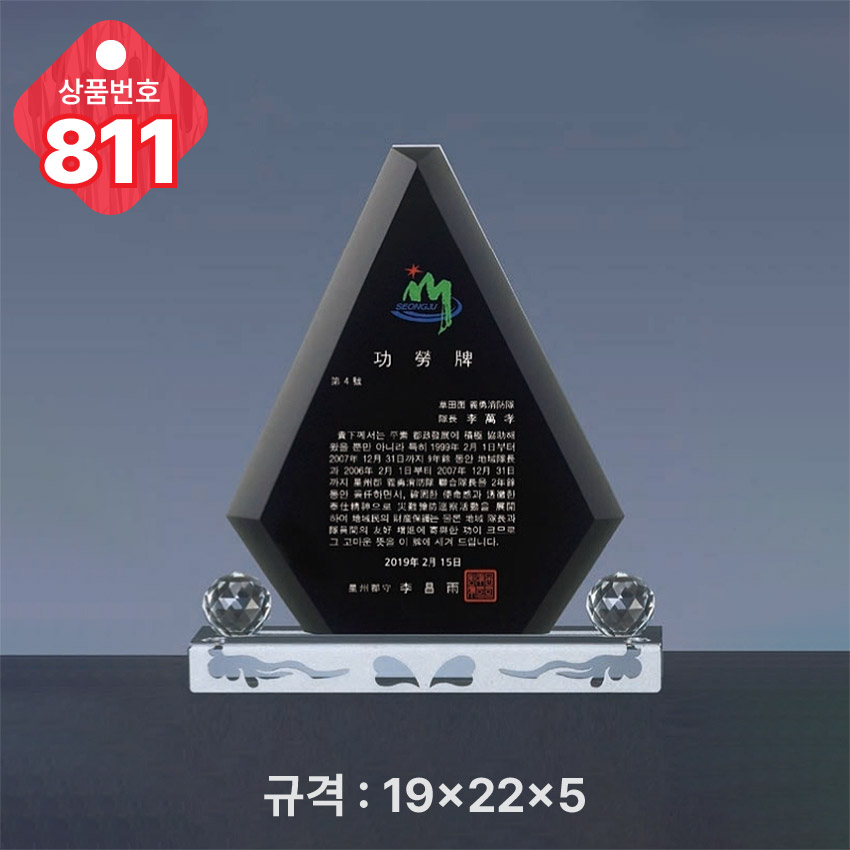 크리스탈 상패 811