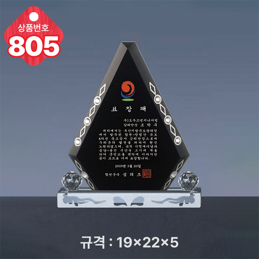 크리스탈 상패 805