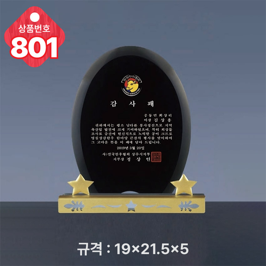 크리스탈 상패 801