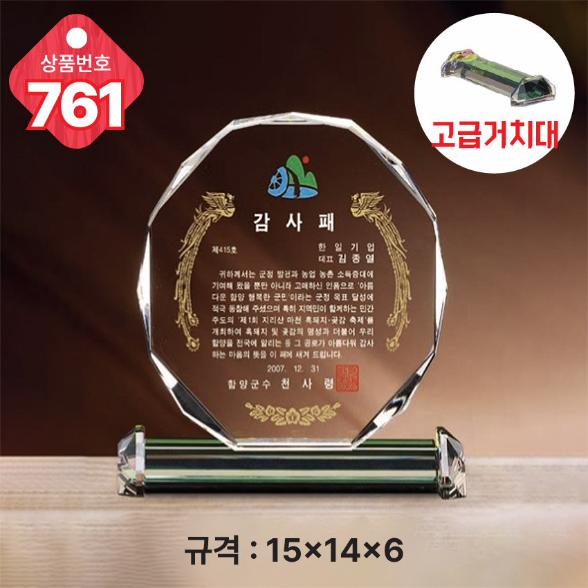 크리스탈 상패 761