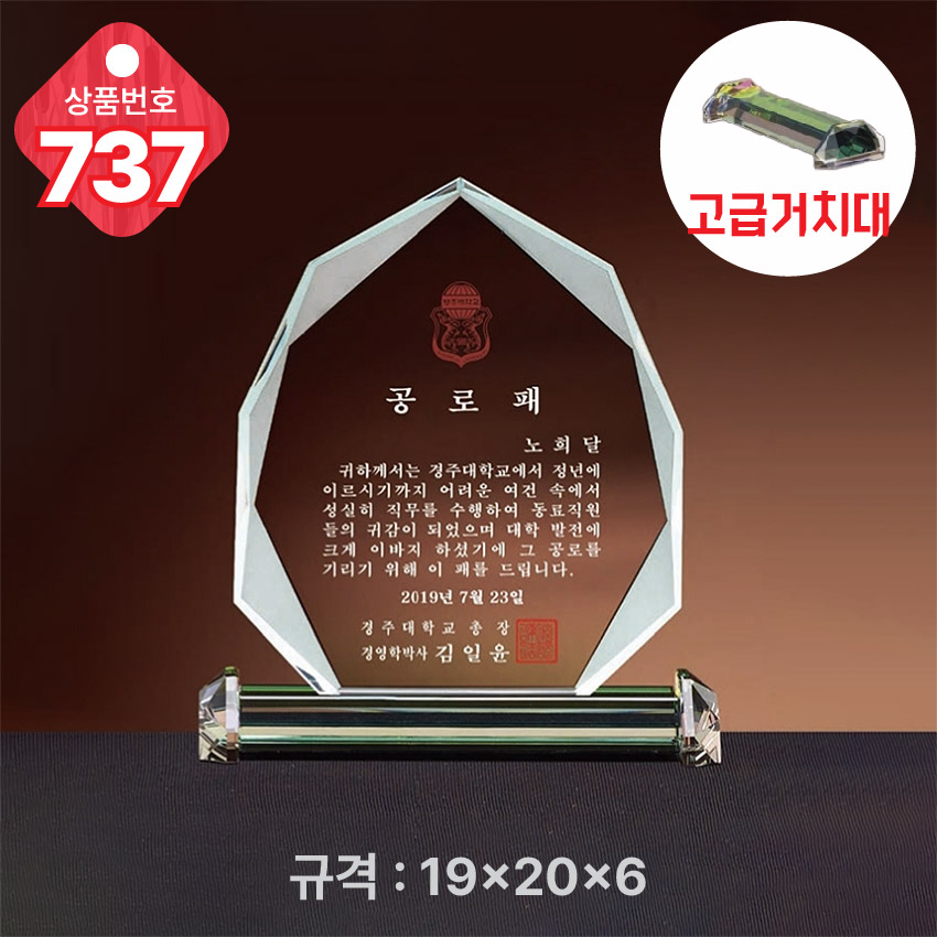 크리스탈 상패 737