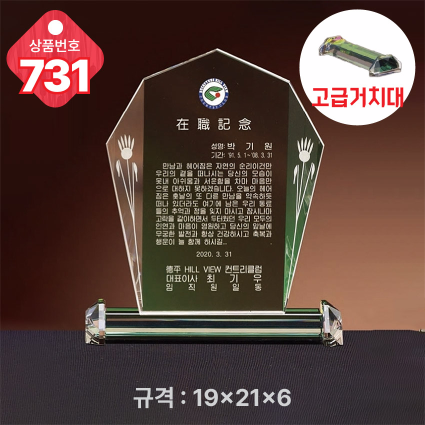 크리스탈 상패 731
