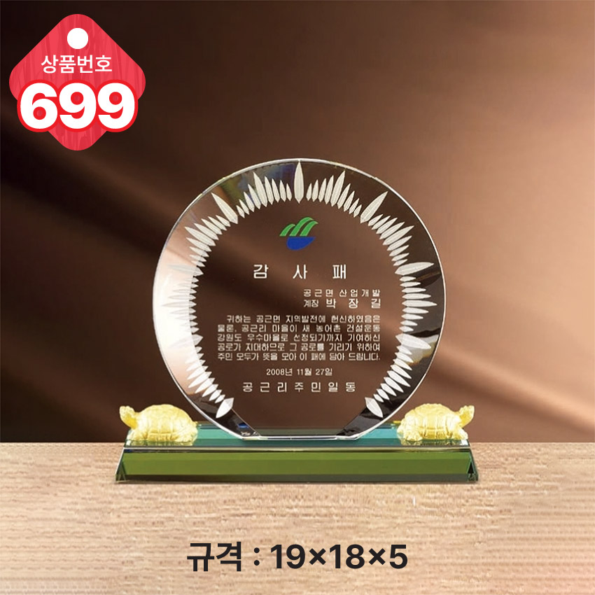 크리스탈 상패 699