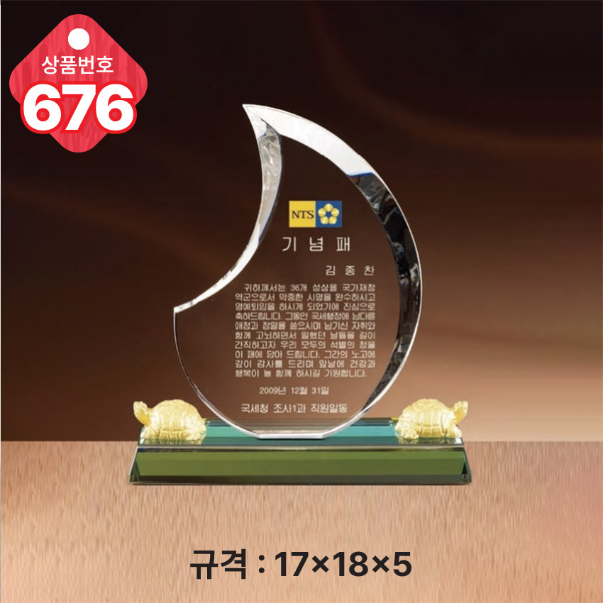 크리스탈 상패 676
